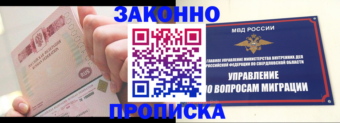прописка от собственника в Борзе