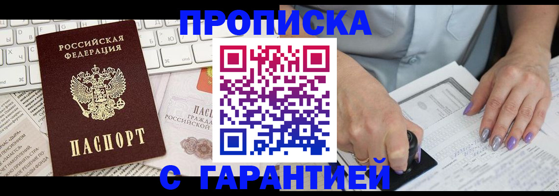 прописка ребенка в Борзе
