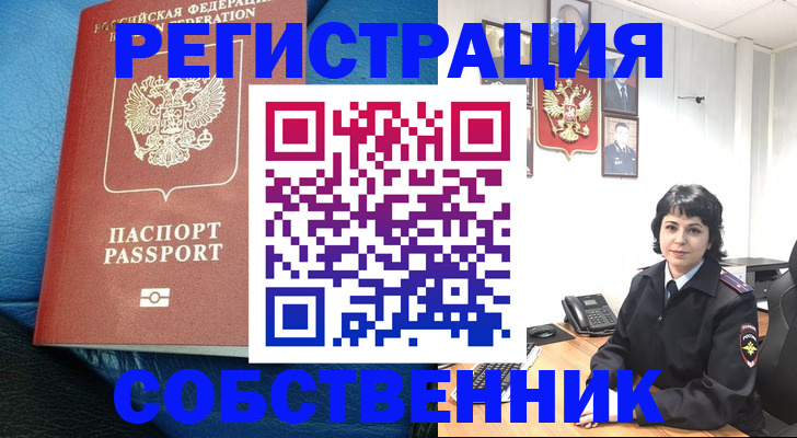 прописка от собственника в Борзе