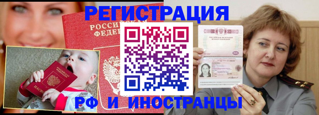 временная регистрация в Борзе